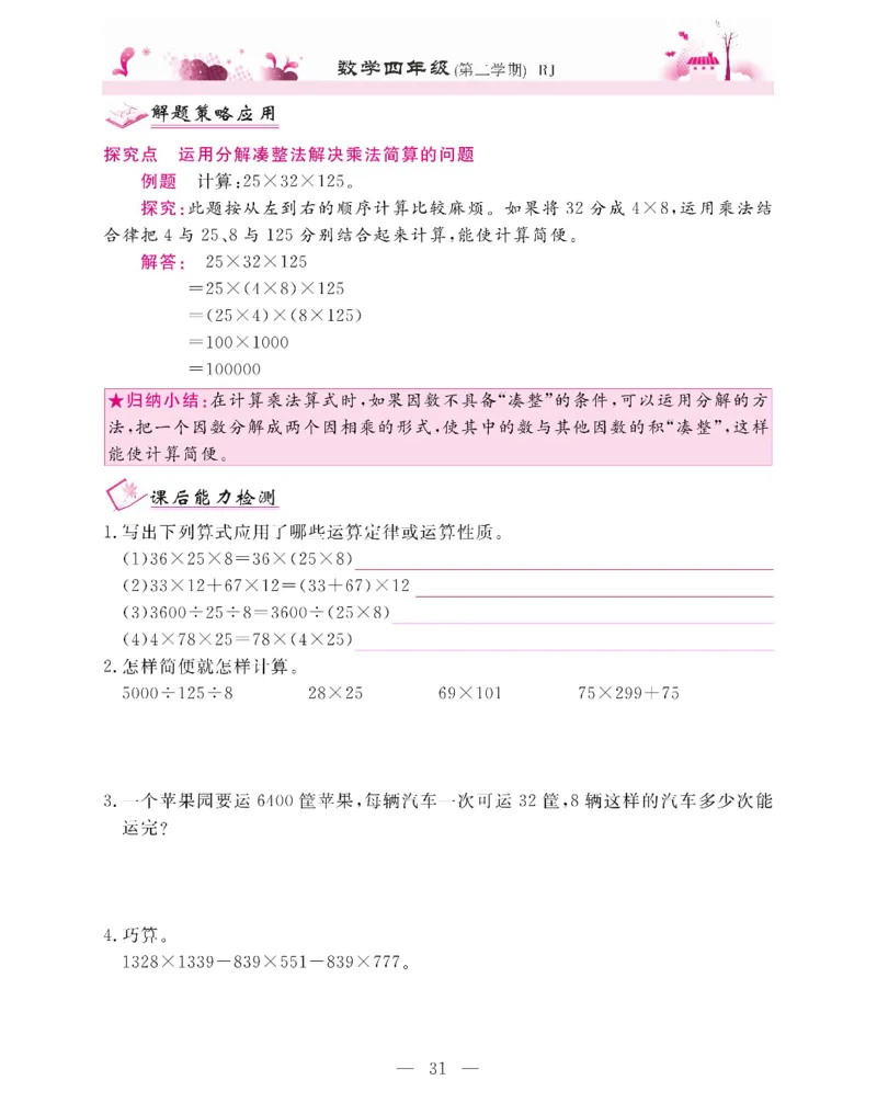 新教材完全解读数学4年级下_《教材全解》小学1-6年级_《新教材完全解读》_小学数学