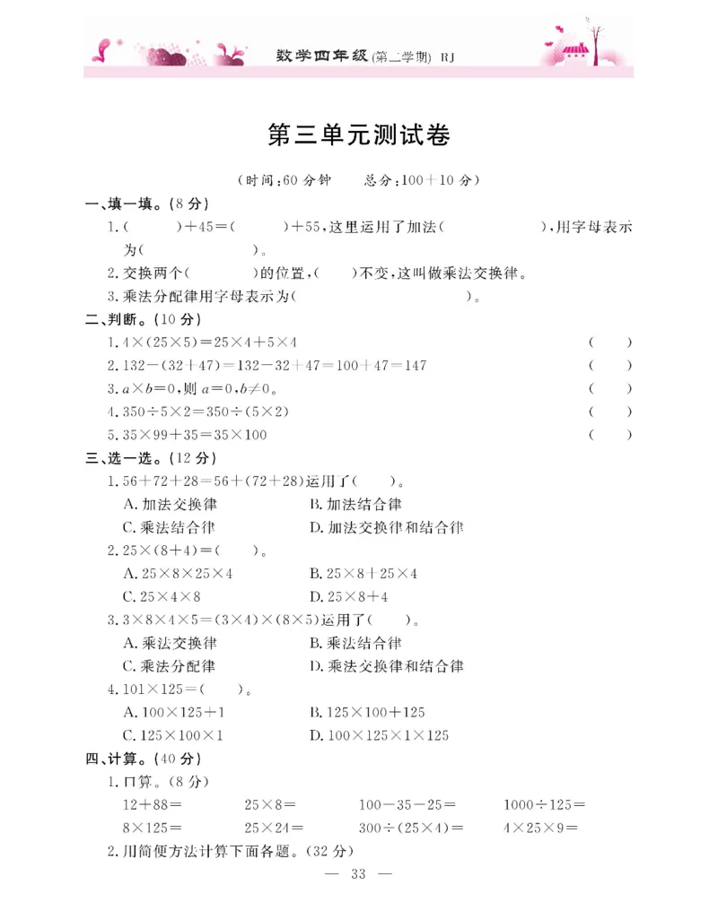 新教材完全解读数学4年级下_《教材全解》小学1-6年级_《新教材完全解读》_小学数学
