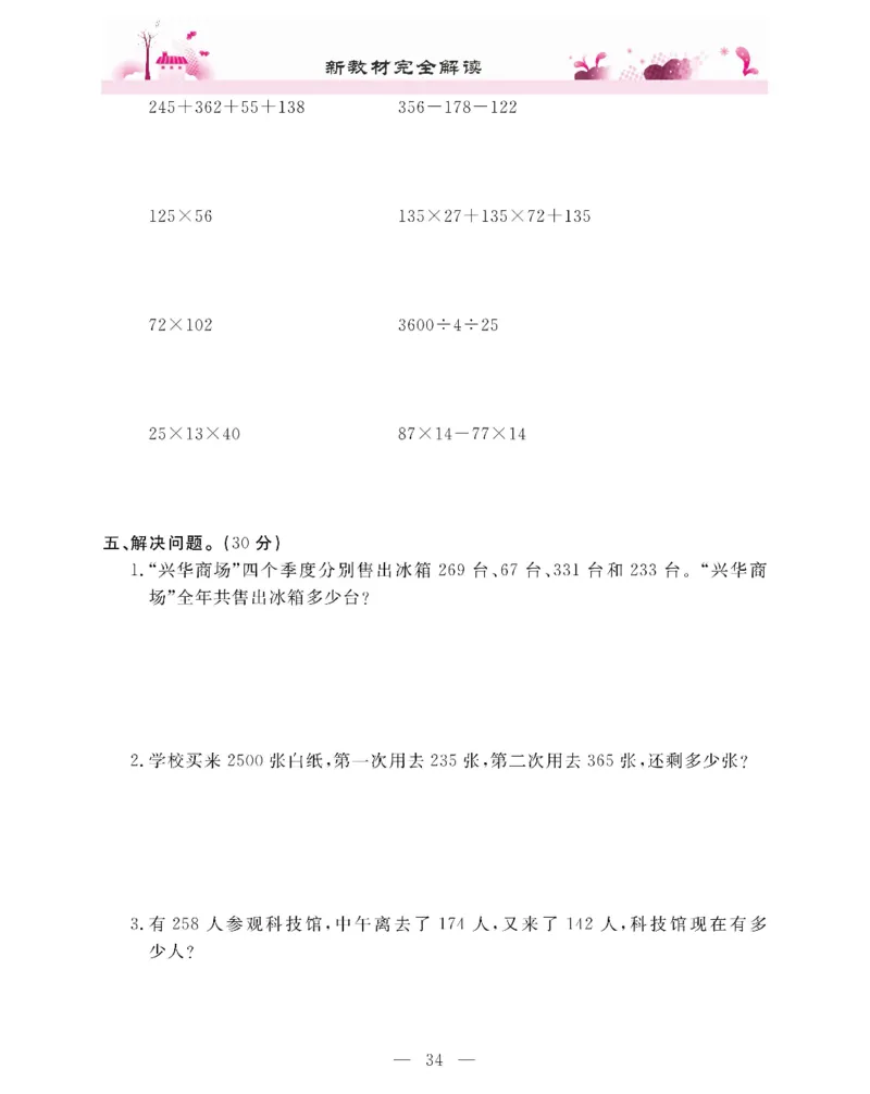新教材完全解读数学4年级下_《教材全解》小学1-6年级_《新教材完全解读》_小学数学