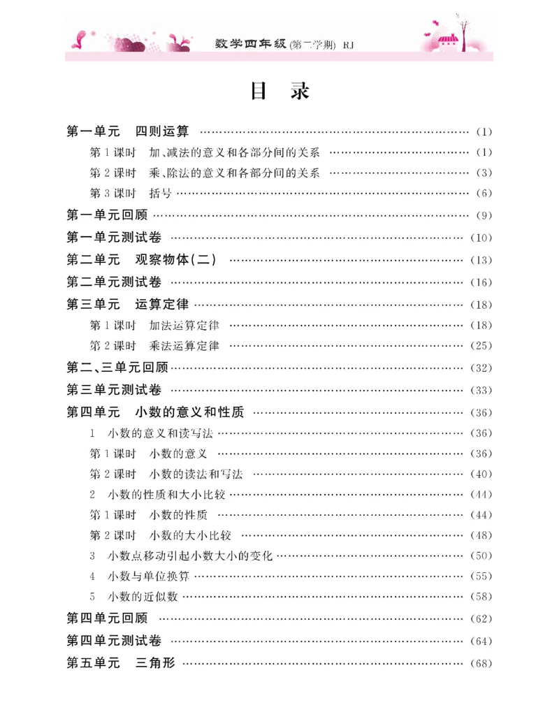 新教材完全解读数学4年级下_《教材全解》小学1-6年级_《新教材完全解读》_小学数学