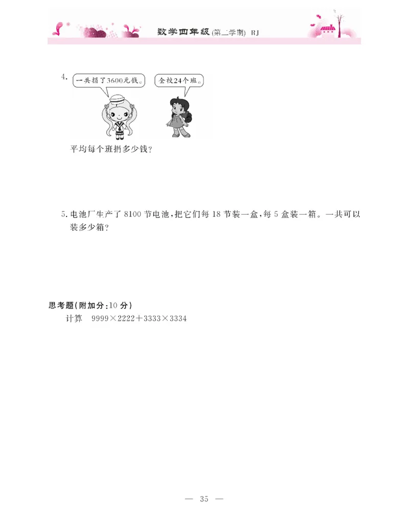 新教材完全解读数学4年级下_《教材全解》小学1-6年级_《新教材完全解读》_小学数学