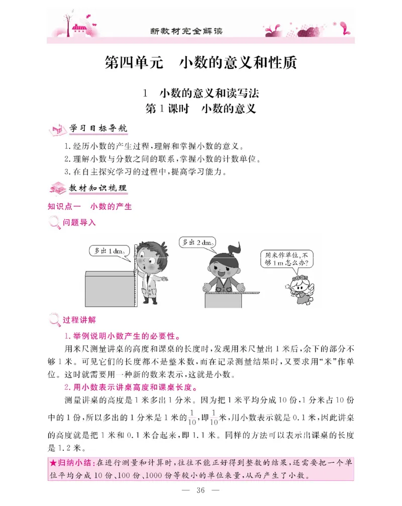 新教材完全解读数学4年级下_《教材全解》小学1-6年级_《新教材完全解读》_小学数学