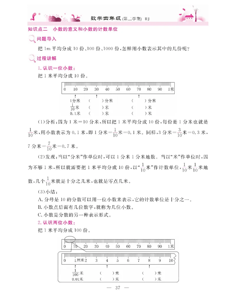 新教材完全解读数学4年级下_《教材全解》小学1-6年级_《新教材完全解读》_小学数学