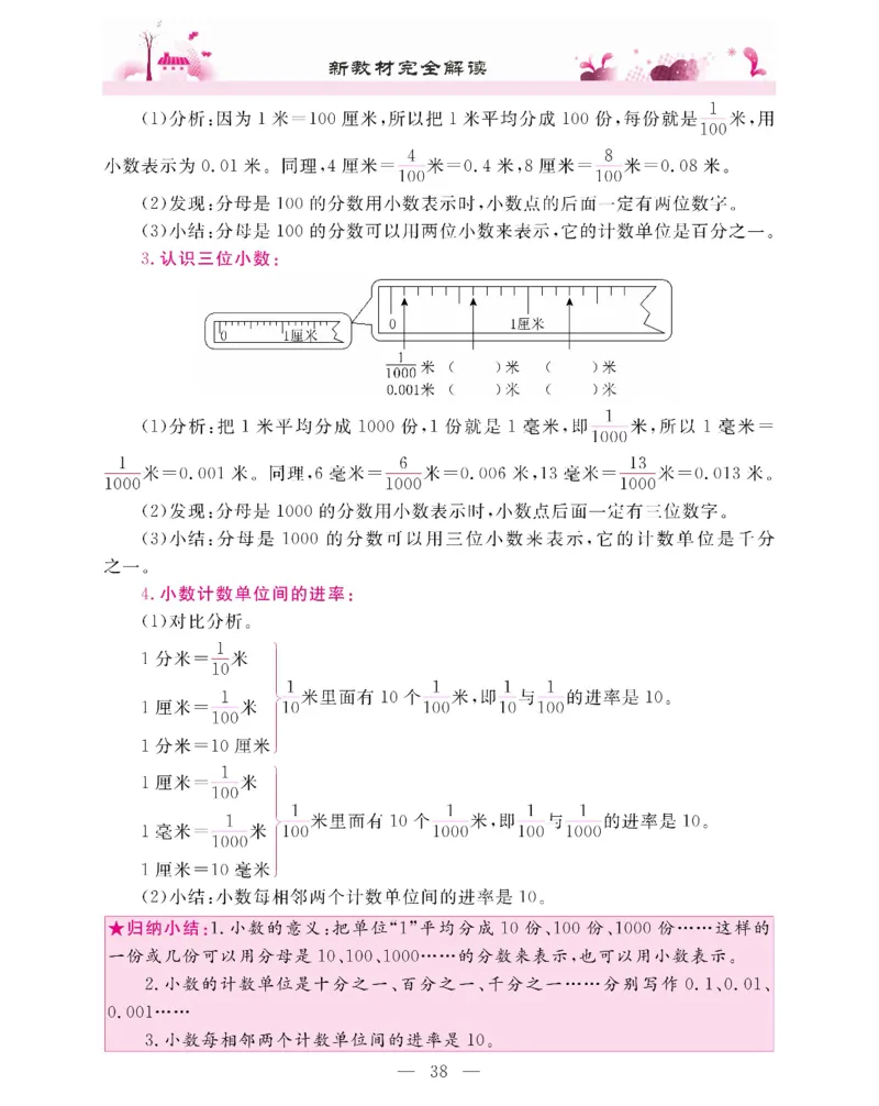 新教材完全解读数学4年级下_《教材全解》小学1-6年级_《新教材完全解读》_小学数学
