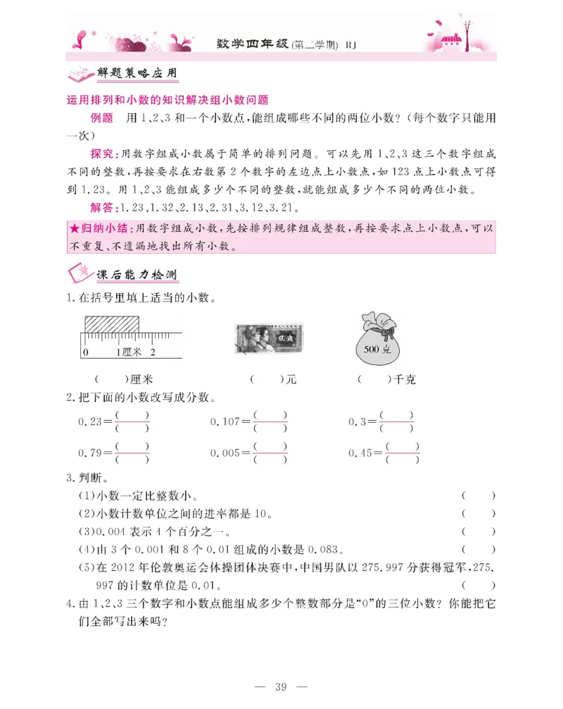 新教材完全解读数学4年级下_《教材全解》小学1-6年级_《新教材完全解读》_小学数学