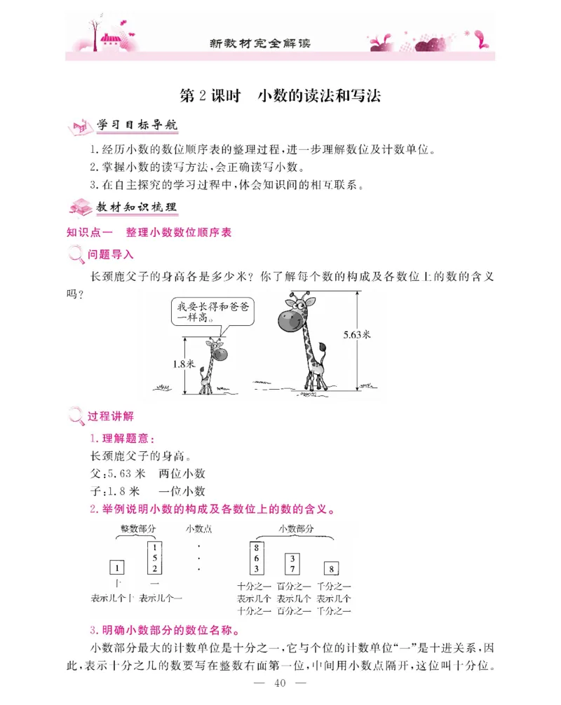 新教材完全解读数学4年级下_《教材全解》小学1-6年级_《新教材完全解读》_小学数学