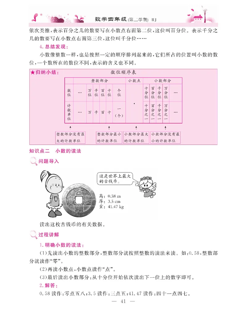 新教材完全解读数学4年级下_《教材全解》小学1-6年级_《新教材完全解读》_小学数学