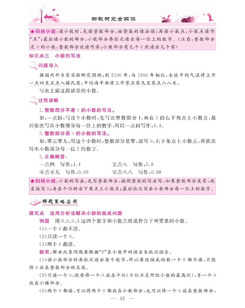 新教材完全解读数学4年级下_《教材全解》小学1-6年级_《新教材完全解读》_小学数学