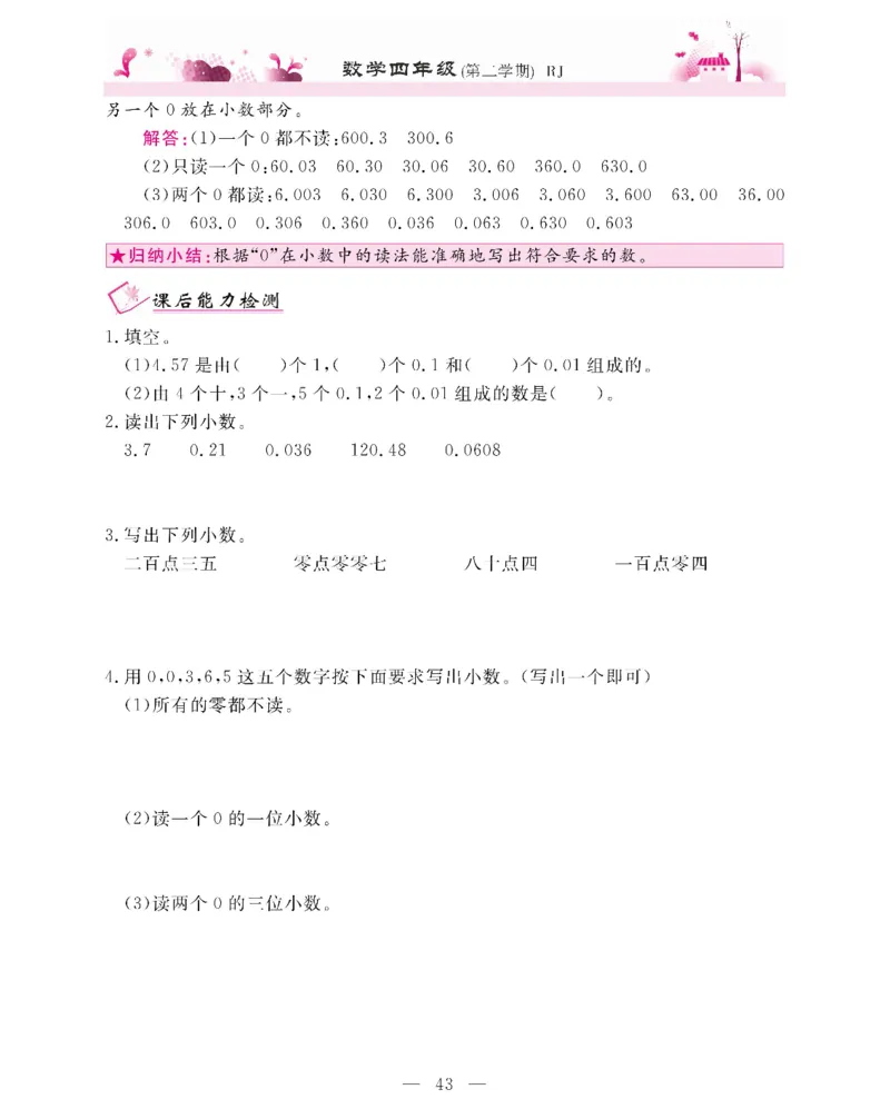 新教材完全解读数学4年级下_《教材全解》小学1-6年级_《新教材完全解读》_小学数学