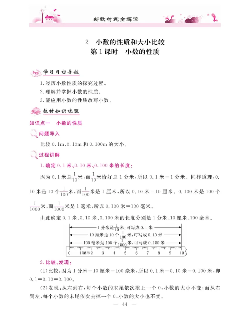 新教材完全解读数学4年级下_《教材全解》小学1-6年级_《新教材完全解读》_小学数学