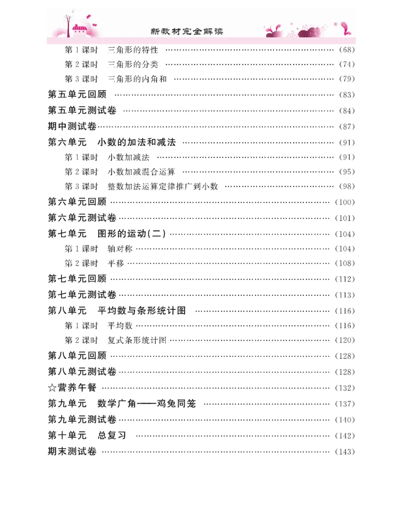 新教材完全解读数学4年级下_《教材全解》小学1-6年级_《新教材完全解读》_小学数学