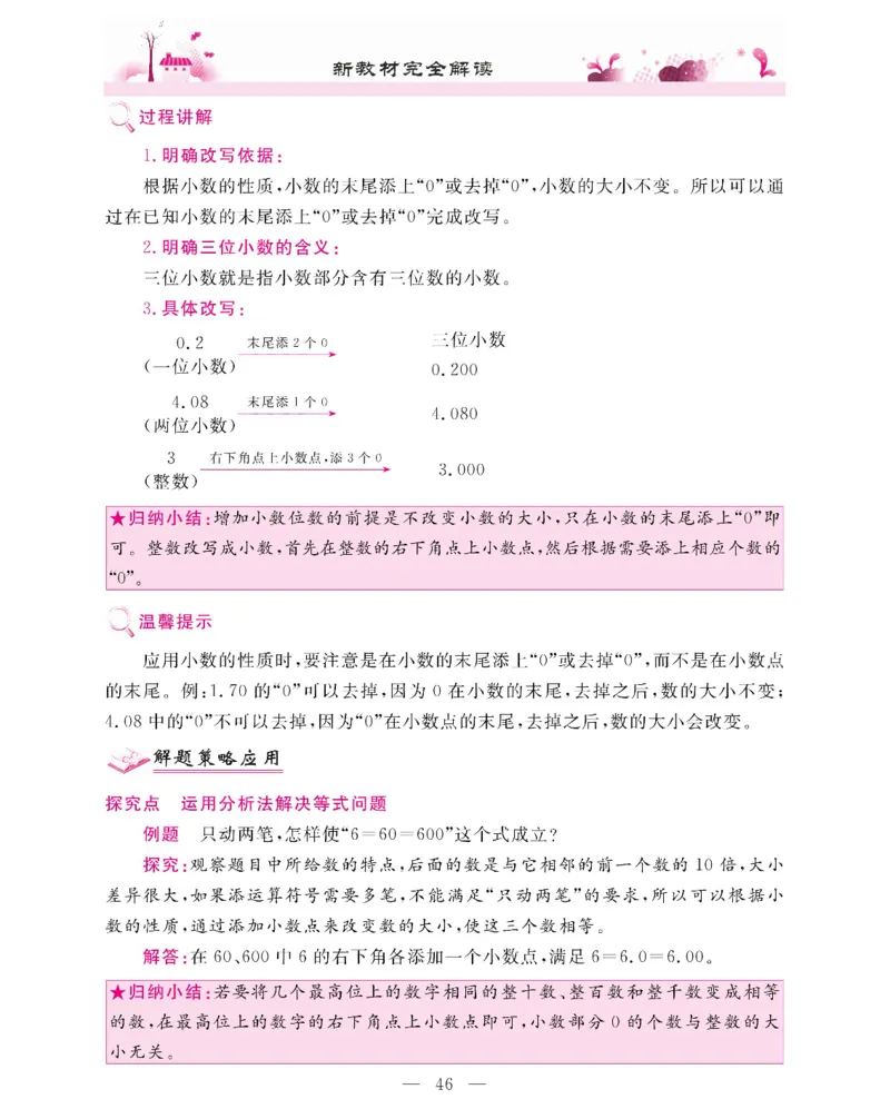 新教材完全解读数学4年级下_《教材全解》小学1-6年级_《新教材完全解读》_小学数学