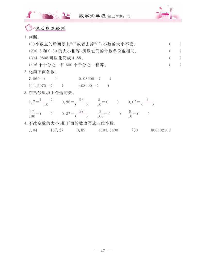 新教材完全解读数学4年级下_《教材全解》小学1-6年级_《新教材完全解读》_小学数学