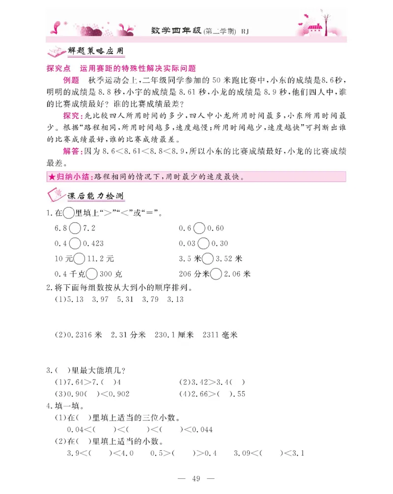 新教材完全解读数学4年级下_《教材全解》小学1-6年级_《新教材完全解读》_小学数学