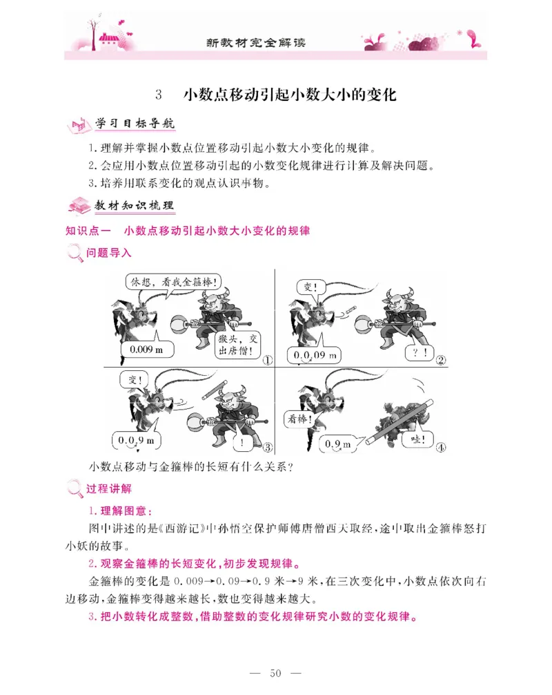 新教材完全解读数学4年级下_《教材全解》小学1-6年级_《新教材完全解读》_小学数学