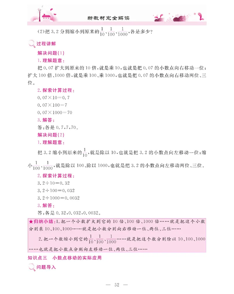 新教材完全解读数学4年级下_《教材全解》小学1-6年级_《新教材完全解读》_小学数学