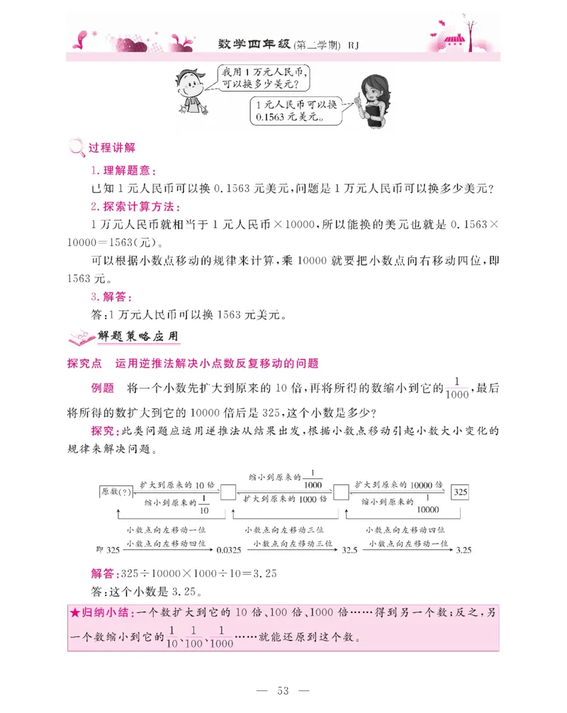 新教材完全解读数学4年级下_《教材全解》小学1-6年级_《新教材完全解读》_小学数学