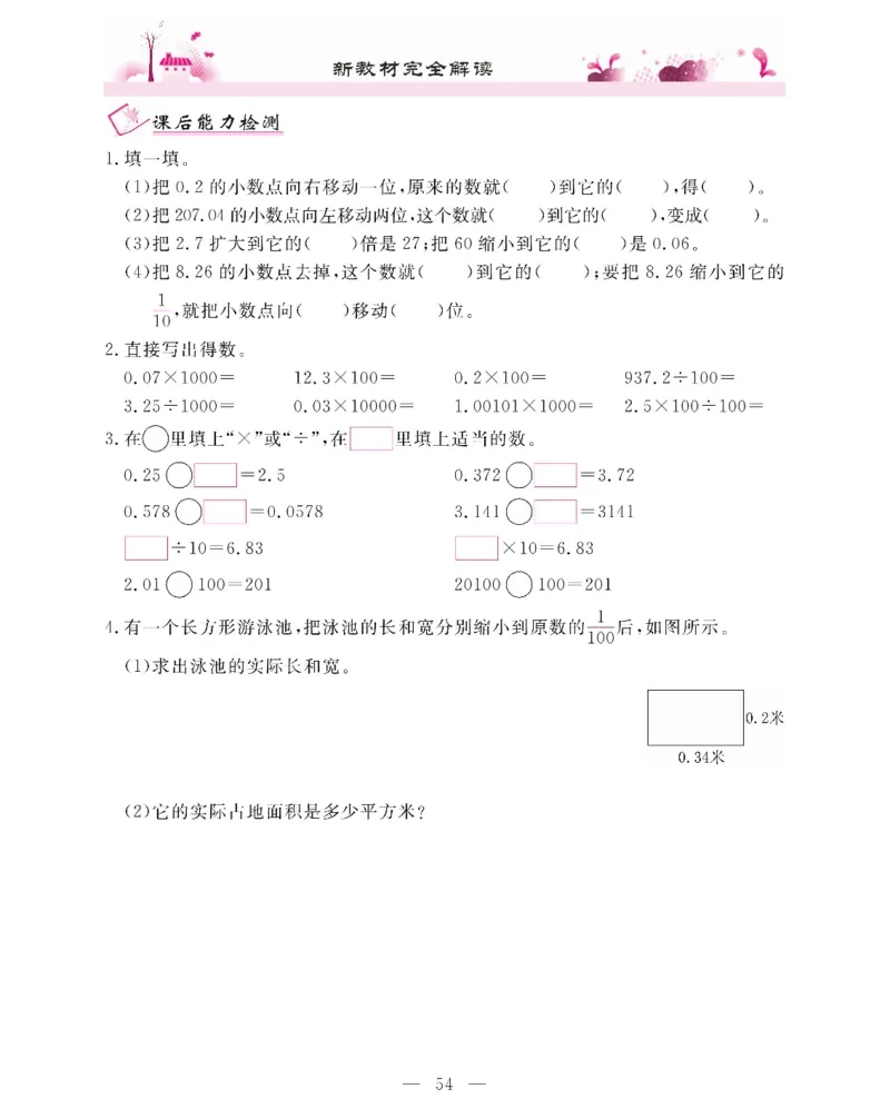 新教材完全解读数学4年级下_《教材全解》小学1-6年级_《新教材完全解读》_小学数学