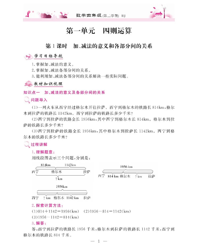 新教材完全解读数学4年级下_《教材全解》小学1-6年级_《新教材完全解读》_小学数学