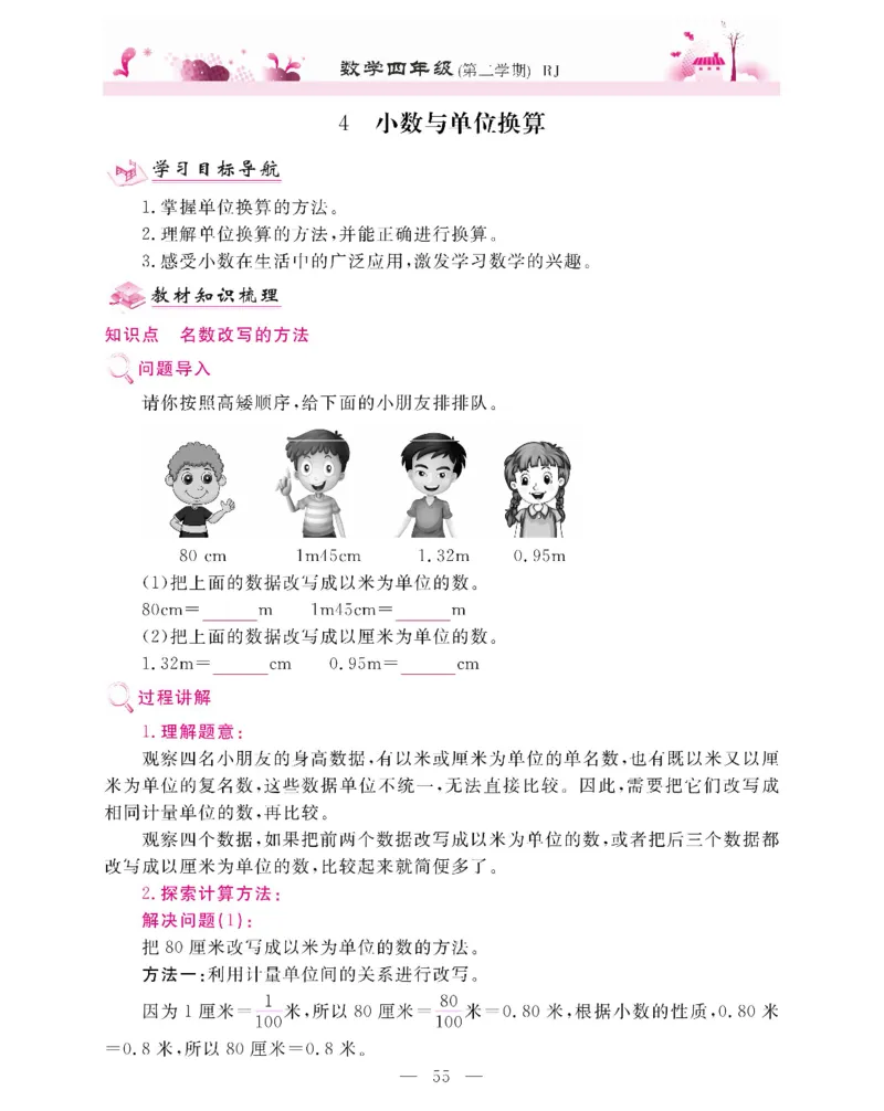 新教材完全解读数学4年级下_《教材全解》小学1-6年级_《新教材完全解读》_小学数学