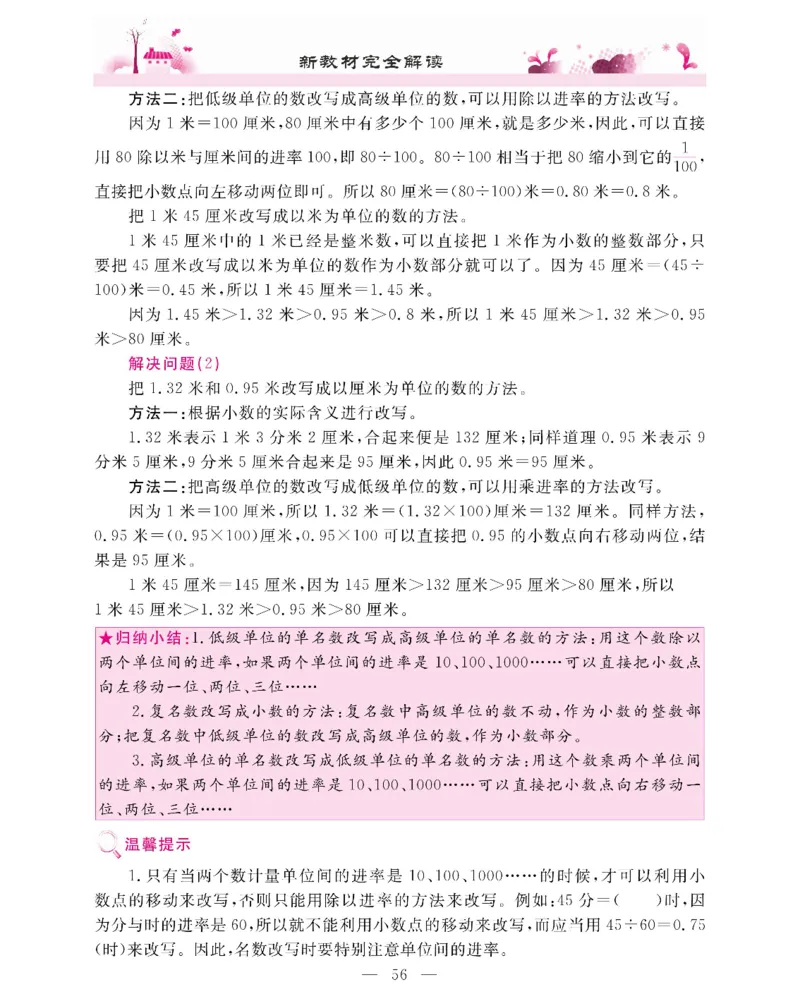 新教材完全解读数学4年级下_《教材全解》小学1-6年级_《新教材完全解读》_小学数学