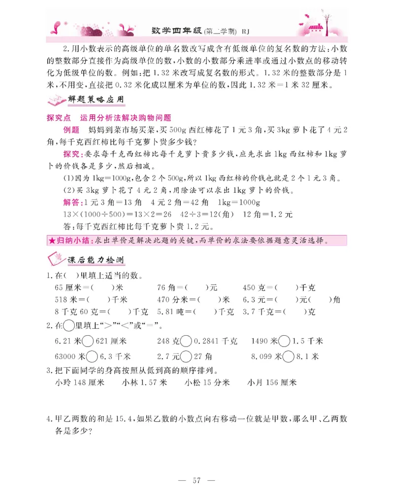 新教材完全解读数学4年级下_《教材全解》小学1-6年级_《新教材完全解读》_小学数学