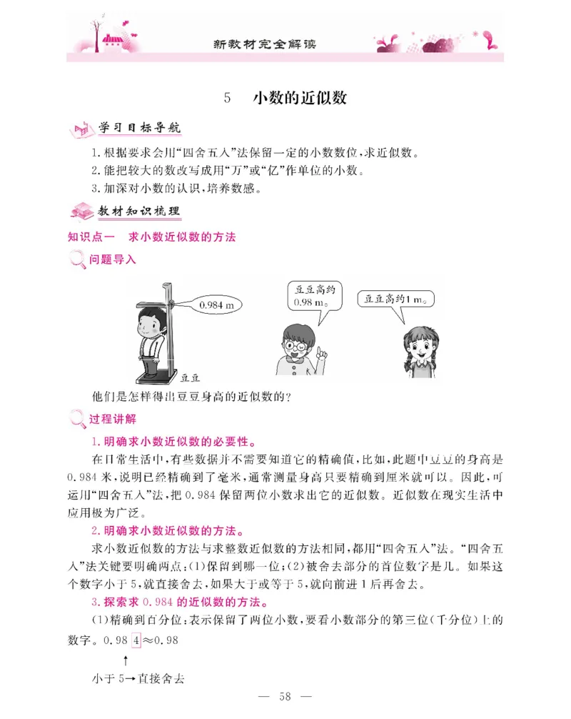新教材完全解读数学4年级下_《教材全解》小学1-6年级_《新教材完全解读》_小学数学