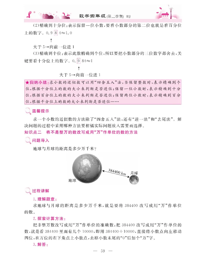 新教材完全解读数学4年级下_《教材全解》小学1-6年级_《新教材完全解读》_小学数学