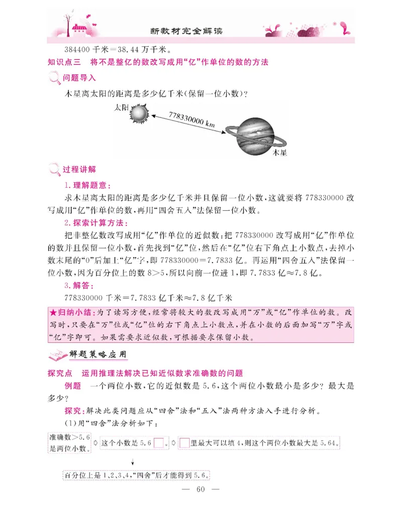 新教材完全解读数学4年级下_《教材全解》小学1-6年级_《新教材完全解读》_小学数学