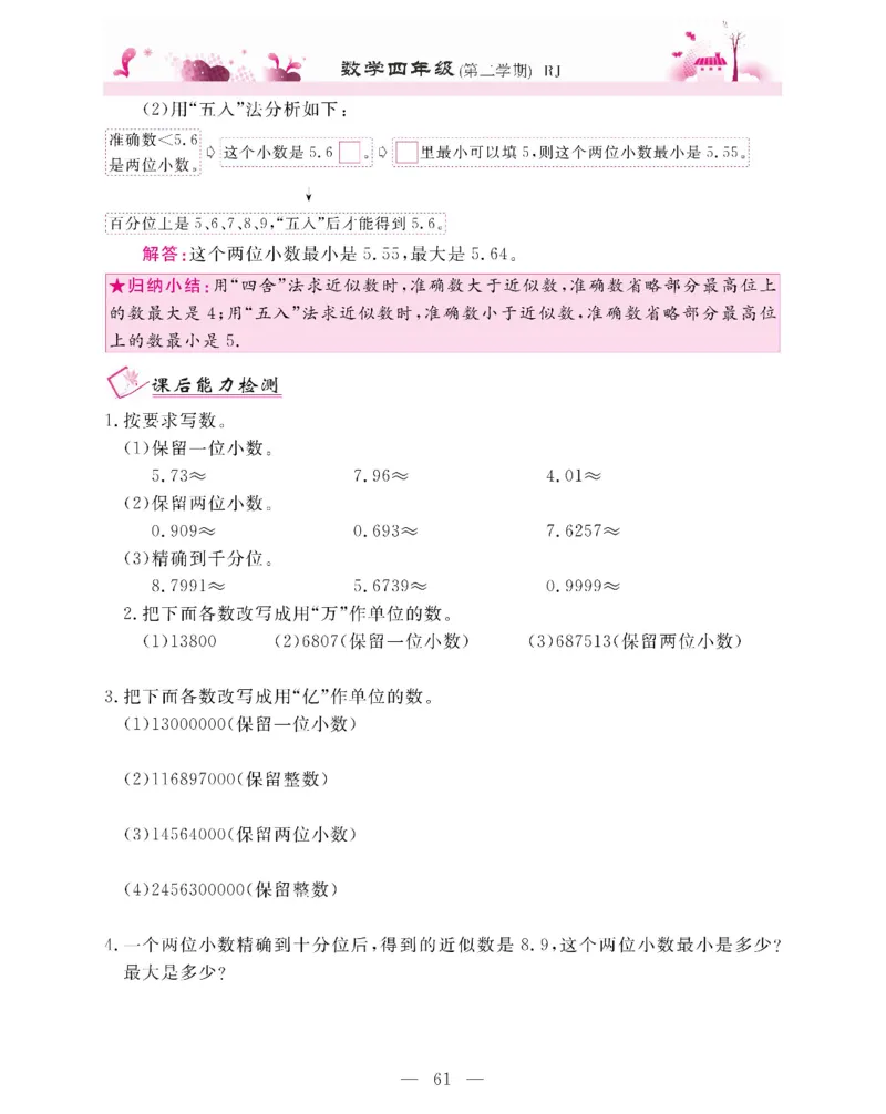 新教材完全解读数学4年级下_《教材全解》小学1-6年级_《新教材完全解读》_小学数学