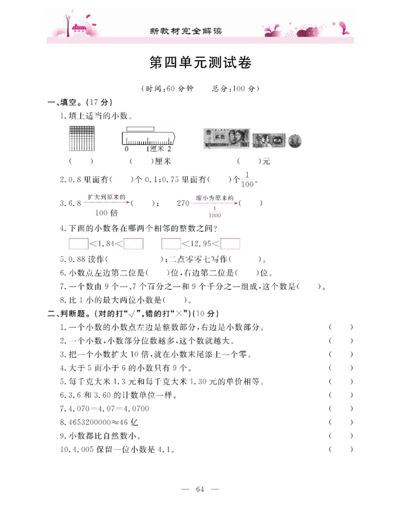 新教材完全解读数学4年级下_《教材全解》小学1-6年级_《新教材完全解读》_小学数学