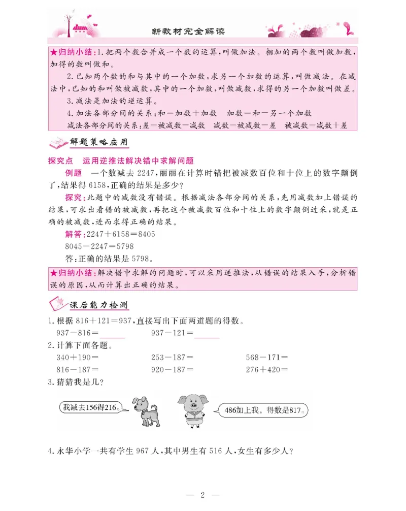 新教材完全解读数学4年级下_《教材全解》小学1-6年级_《新教材完全解读》_小学数学