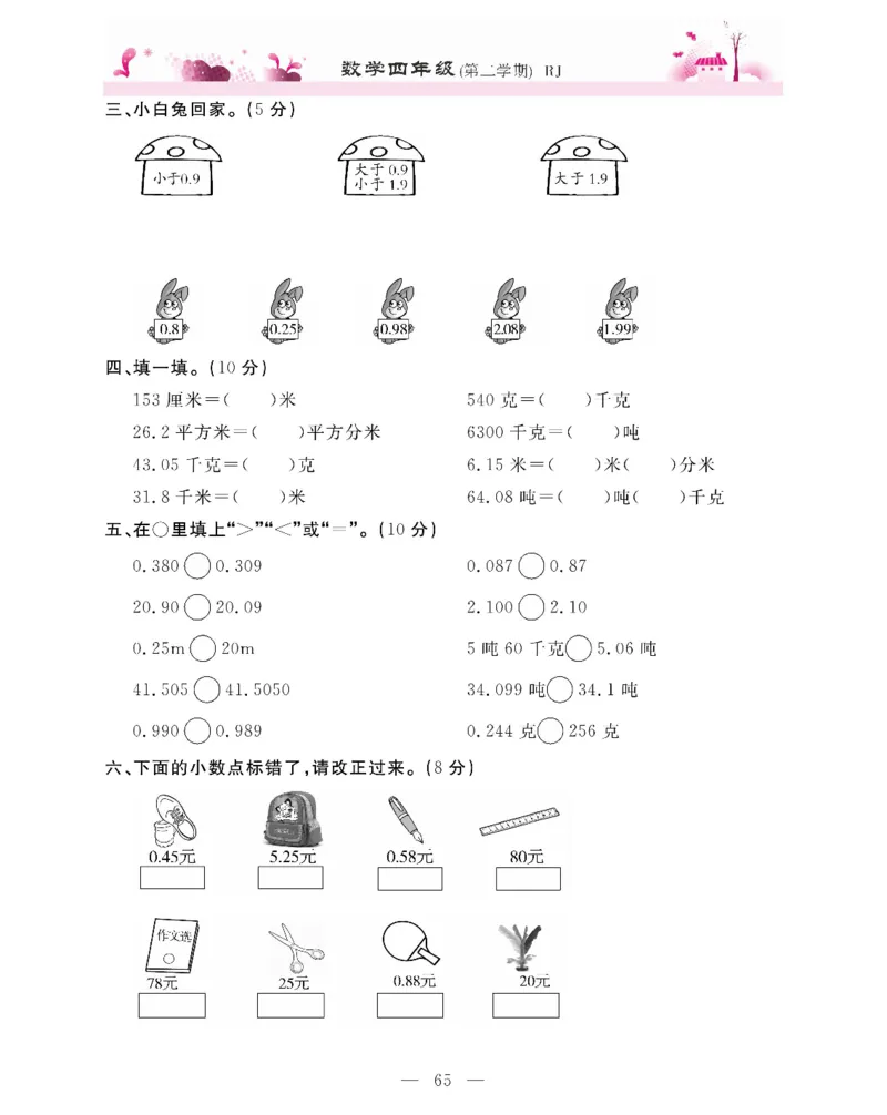 新教材完全解读数学4年级下_《教材全解》小学1-6年级_《新教材完全解读》_小学数学