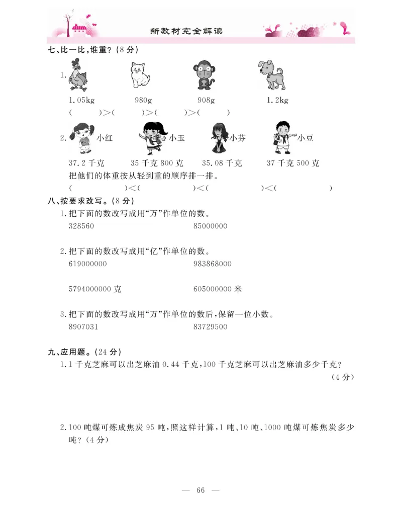 新教材完全解读数学4年级下_《教材全解》小学1-6年级_《新教材完全解读》_小学数学