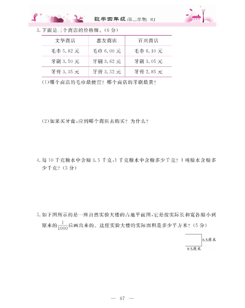 新教材完全解读数学4年级下_《教材全解》小学1-6年级_《新教材完全解读》_小学数学