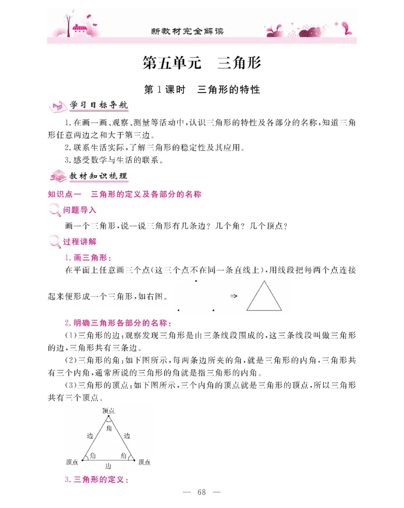 新教材完全解读数学4年级下_《教材全解》小学1-6年级_《新教材完全解读》_小学数学