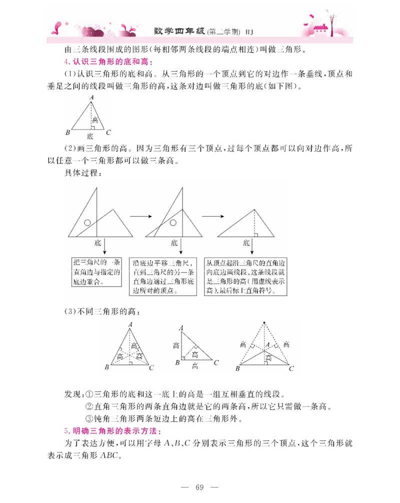 新教材完全解读数学4年级下_《教材全解》小学1-6年级_《新教材完全解读》_小学数学