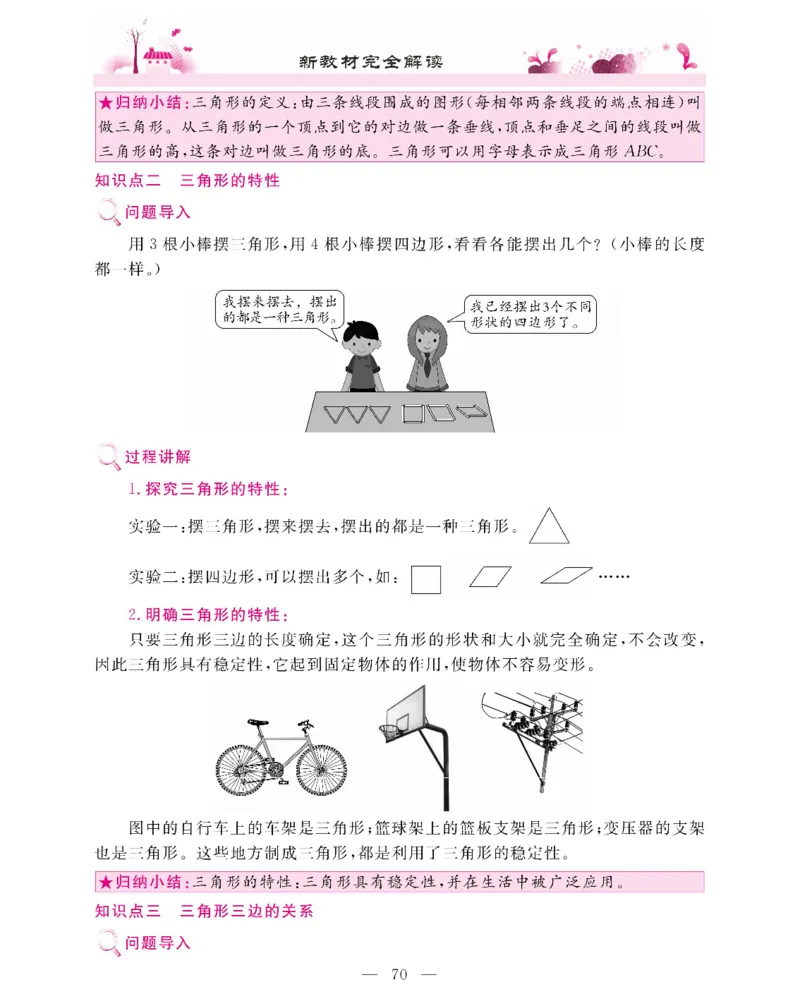 新教材完全解读数学4年级下_《教材全解》小学1-6年级_《新教材完全解读》_小学数学