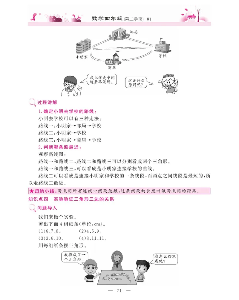 新教材完全解读数学4年级下_《教材全解》小学1-6年级_《新教材完全解读》_小学数学
