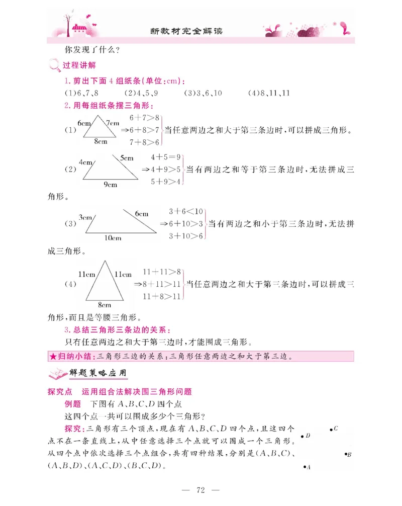 新教材完全解读数学4年级下_《教材全解》小学1-6年级_《新教材完全解读》_小学数学
