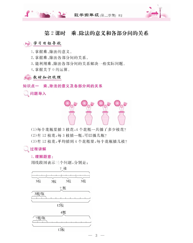 新教材完全解读数学4年级下_《教材全解》小学1-6年级_《新教材完全解读》_小学数学