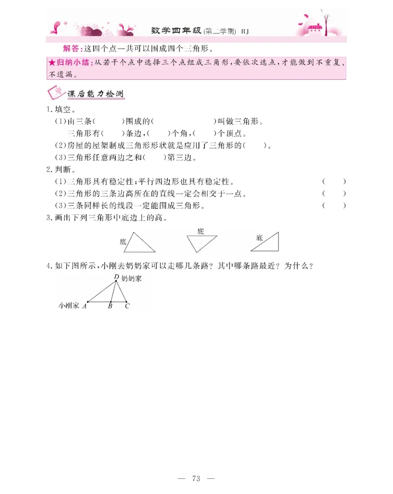 新教材完全解读数学4年级下_《教材全解》小学1-6年级_《新教材完全解读》_小学数学