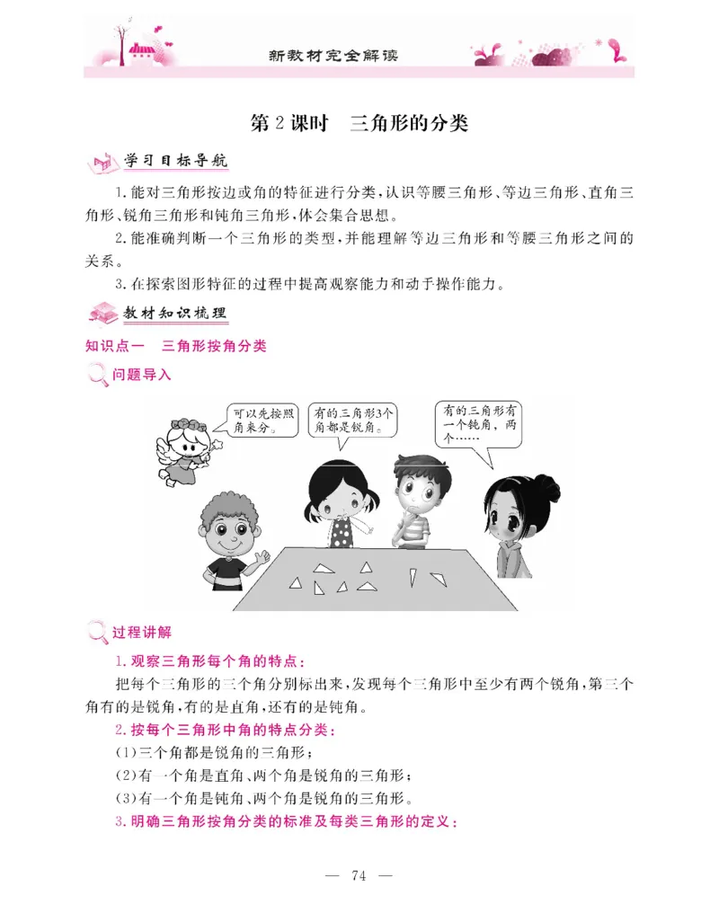 新教材完全解读数学4年级下_《教材全解》小学1-6年级_《新教材完全解读》_小学数学