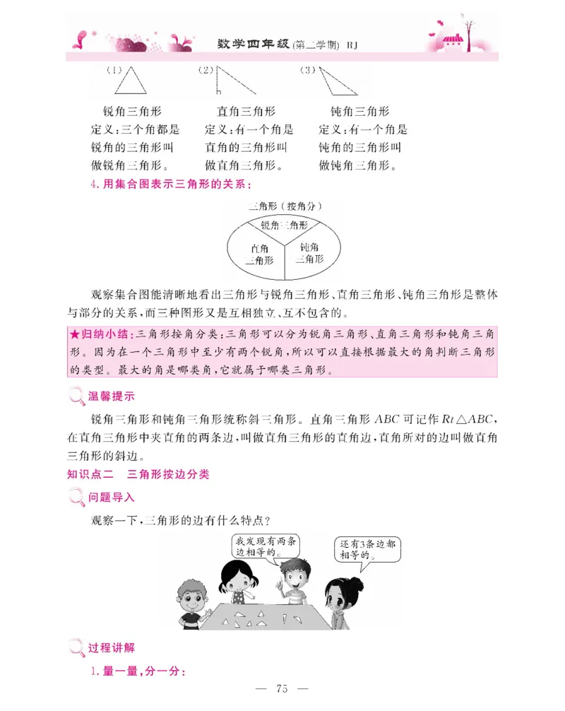 新教材完全解读数学4年级下_《教材全解》小学1-6年级_《新教材完全解读》_小学数学