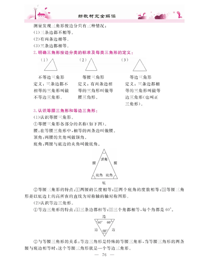新教材完全解读数学4年级下_《教材全解》小学1-6年级_《新教材完全解读》_小学数学