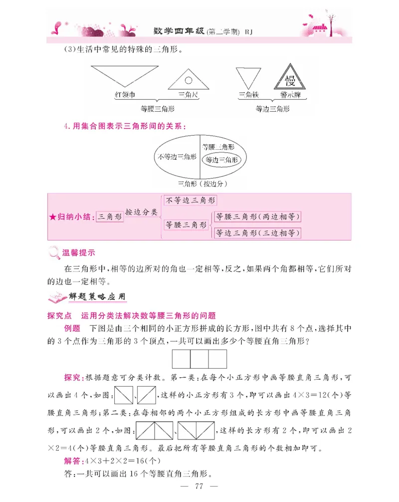 新教材完全解读数学4年级下_《教材全解》小学1-6年级_《新教材完全解读》_小学数学