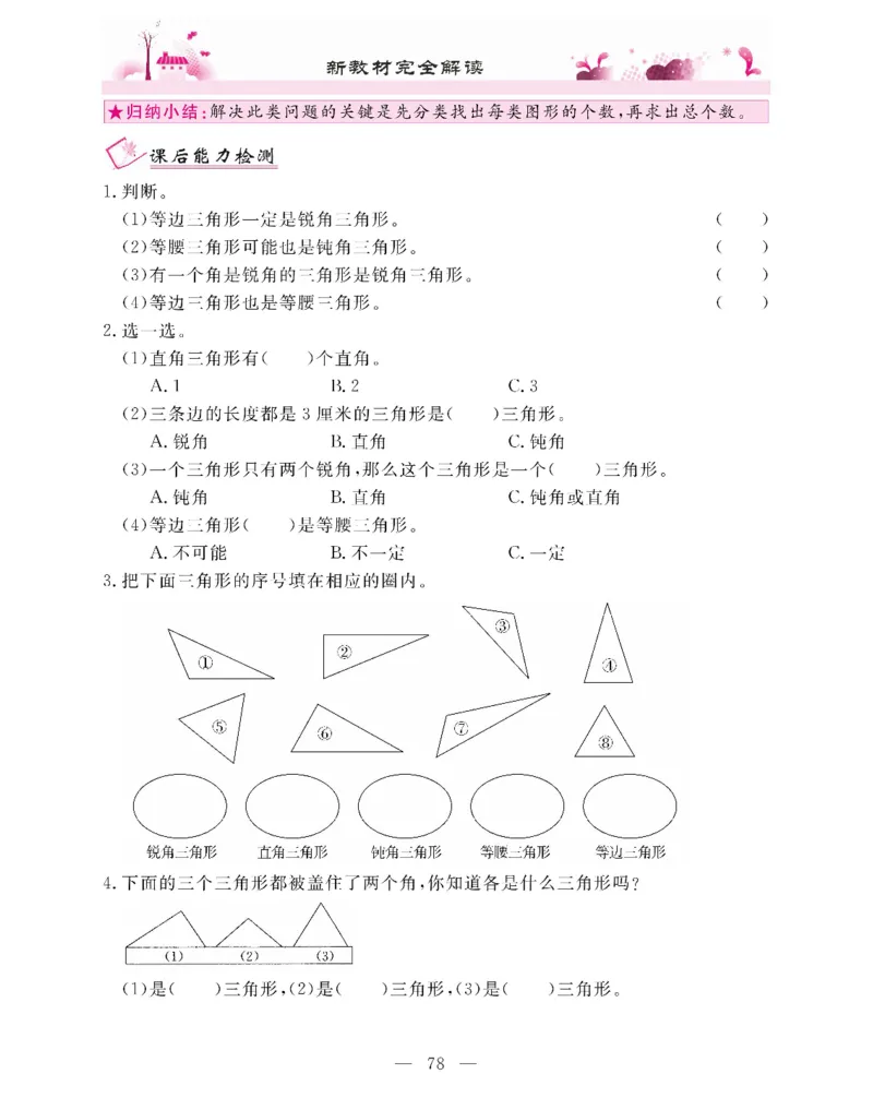 新教材完全解读数学4年级下_《教材全解》小学1-6年级_《新教材完全解读》_小学数学