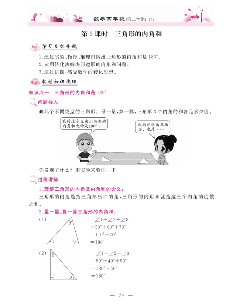 新教材完全解读数学4年级下_《教材全解》小学1-6年级_《新教材完全解读》_小学数学