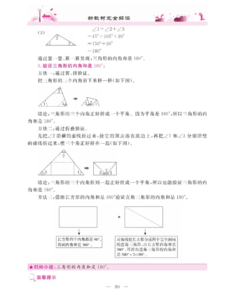 新教材完全解读数学4年级下_《教材全解》小学1-6年级_《新教材完全解读》_小学数学