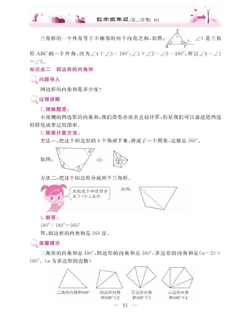 新教材完全解读数学4年级下_《教材全解》小学1-6年级_《新教材完全解读》_小学数学